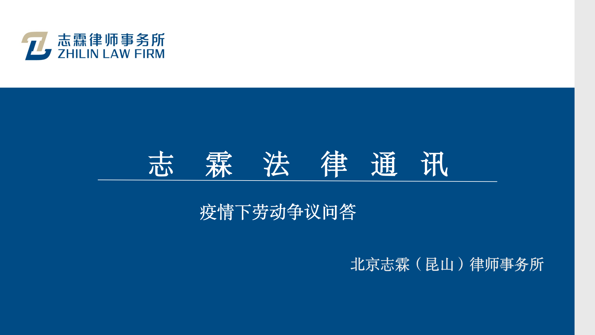 副本志霖法律通讯总第一期2.png